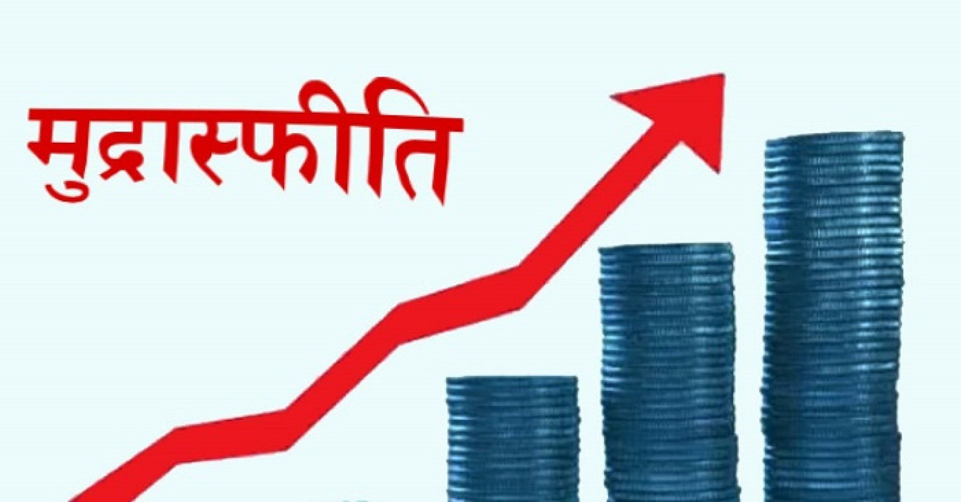 भारतमा थोक मूल्यवृद्धि ४३ महिनाकै उच्च, इन्धन र खाद्यान्न महँगिँदा दबाबमा अर्थतन्त्र